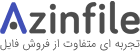 پردیسام | تجربه ای متفاوت از فروش فایل